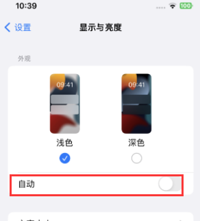 蒲城苹果15服务店分享iPhone15无法关闭深色模式怎么办 