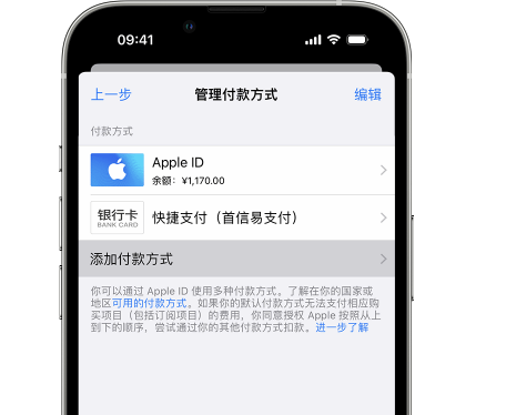 蒲城苹果维修服务中心如何通过家人共享更改iPhone付款方式 