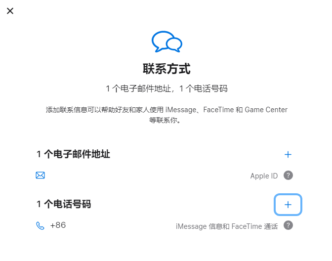 蒲城iPhone维修分享用户换手机号后需要重新注册AppleID吗 