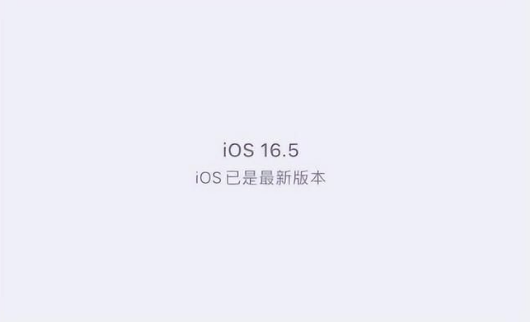 蒲城苹果维修中心分享什么时候会发布iOS16.5正式版 