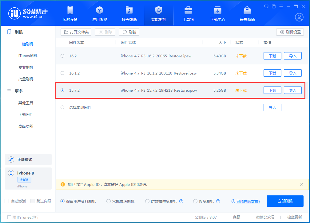 蒲城苹果手机维修分享iOS 15.7.2 正式版升级_iOS 15.7.2 正式版一键刷机教程 